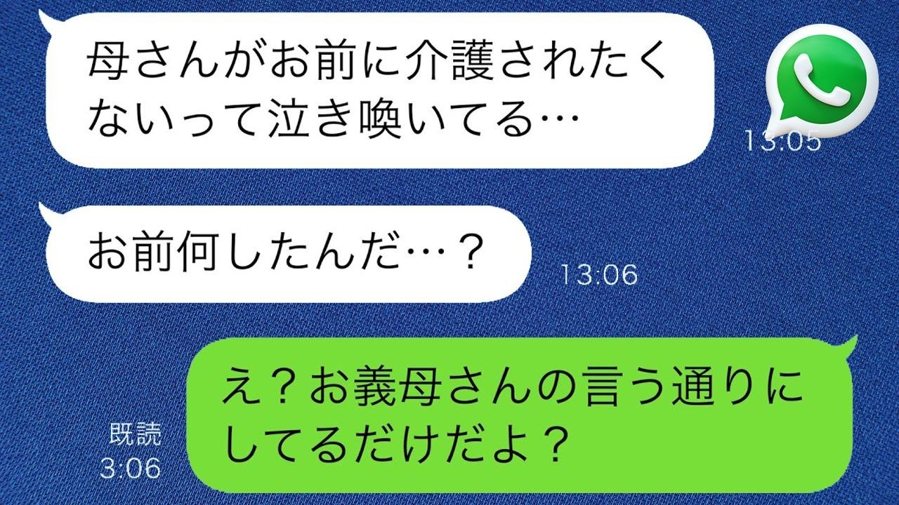 姑「家族だから無給なのは当然」→使えないからクビと言われたときの私の反応に義母が…ｗｗ【スカッと修羅場】