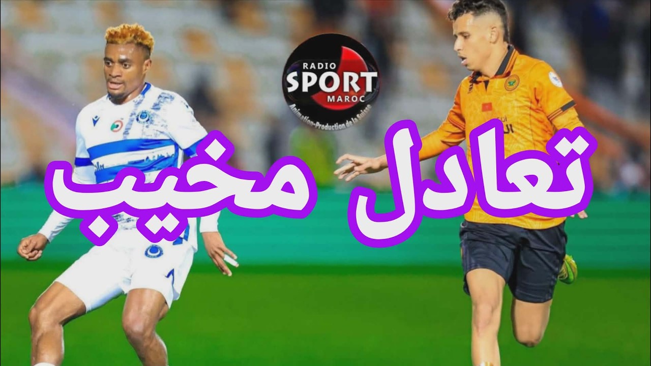 تعادل مخيب لنهضة بركان
