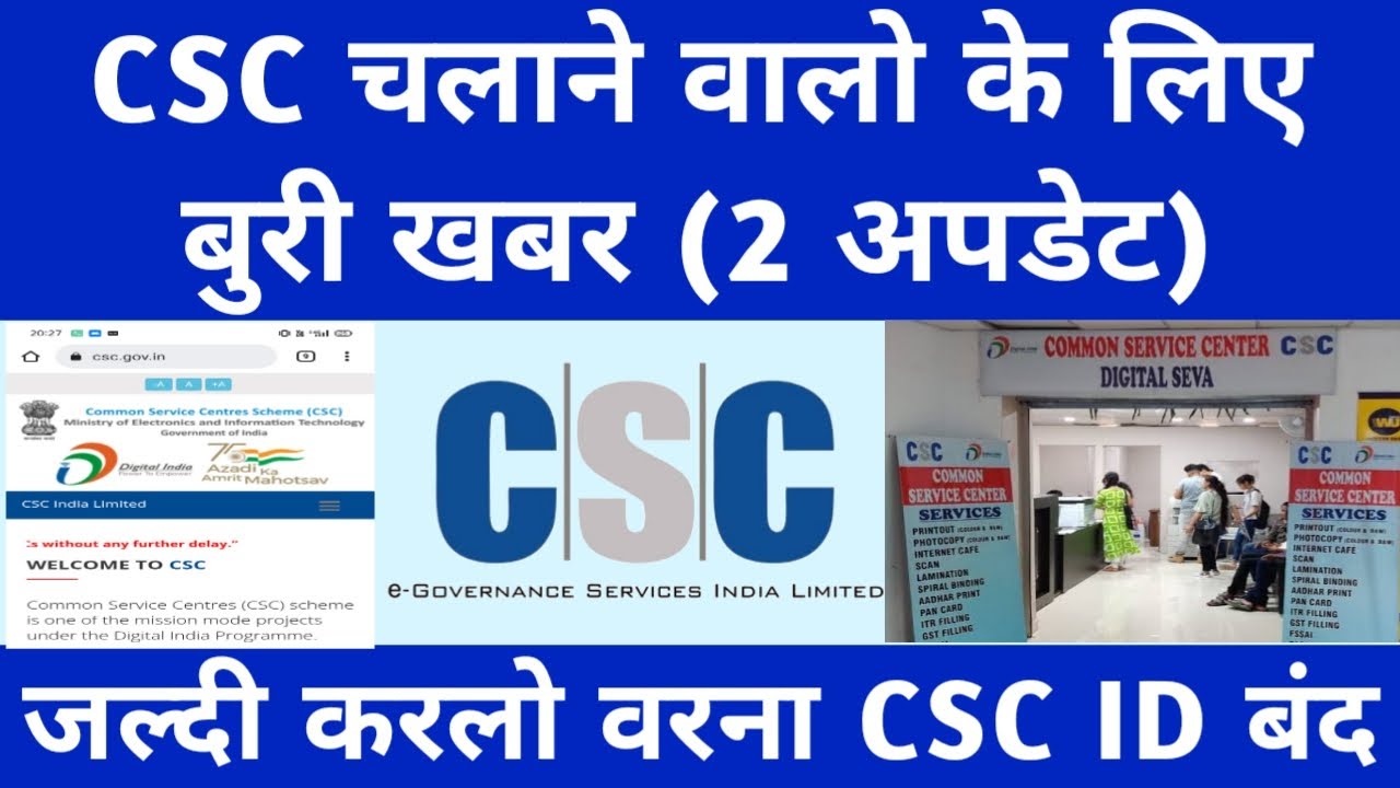 CSC 2 NEW UPDATE 🔥 CSC ID WILL BE DISABLE VERY SOON