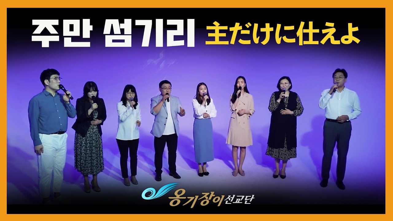 주만섬기리ㅣ옹기장이 LOVE JAPAN LIVE