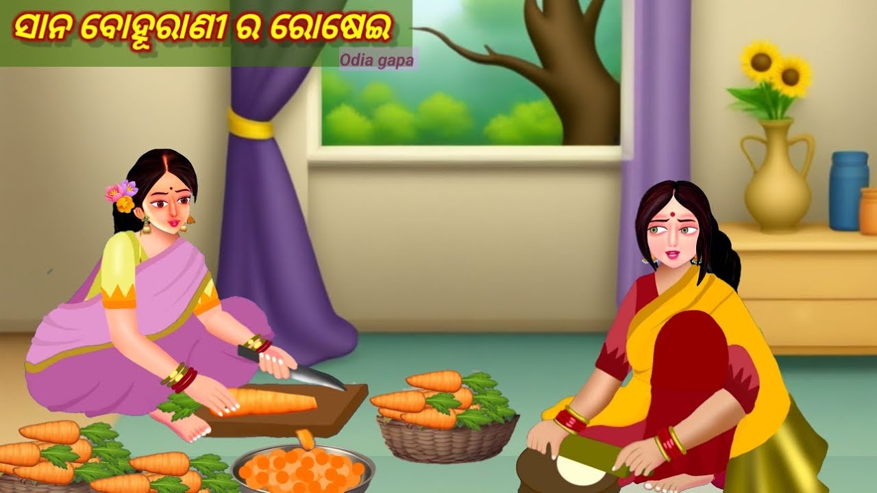 Sana BohuRani Ra Rosei | Younger Daughter in laws Cooking | Odia gapa | Gopo | odia story 