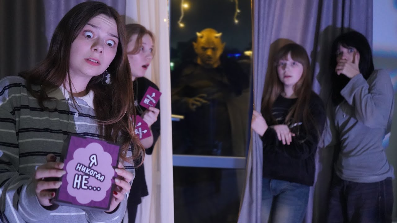 ПРОКЛЯТАЯ ИГРА 