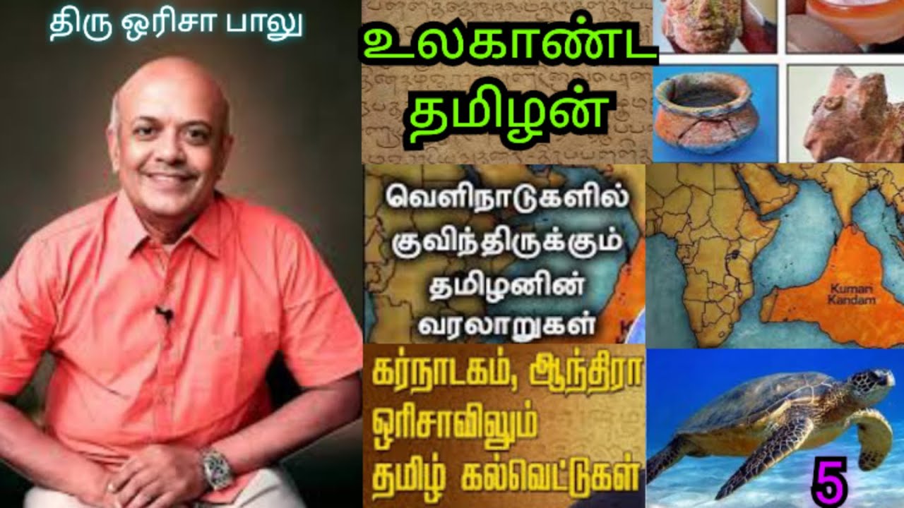 Orissa Balu | ஒரிசா பாலு | Part-5