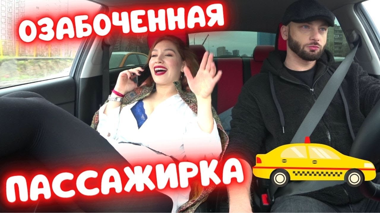 ПРАНК В такси - Неадекватная девушка @SanYa Hill
