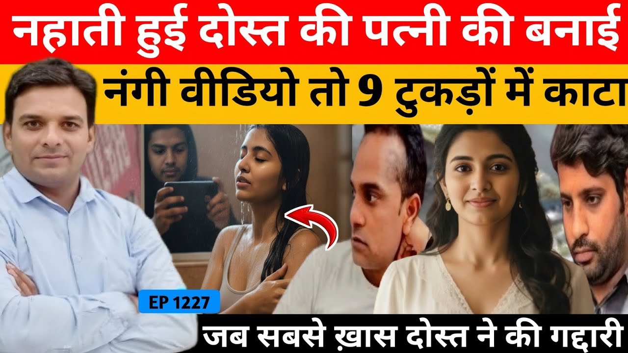 नहाते वक्त वीडियो से शुरू हुआ जुर्म, भरूच में कत्ल और लाश के 9 टुकड़े।