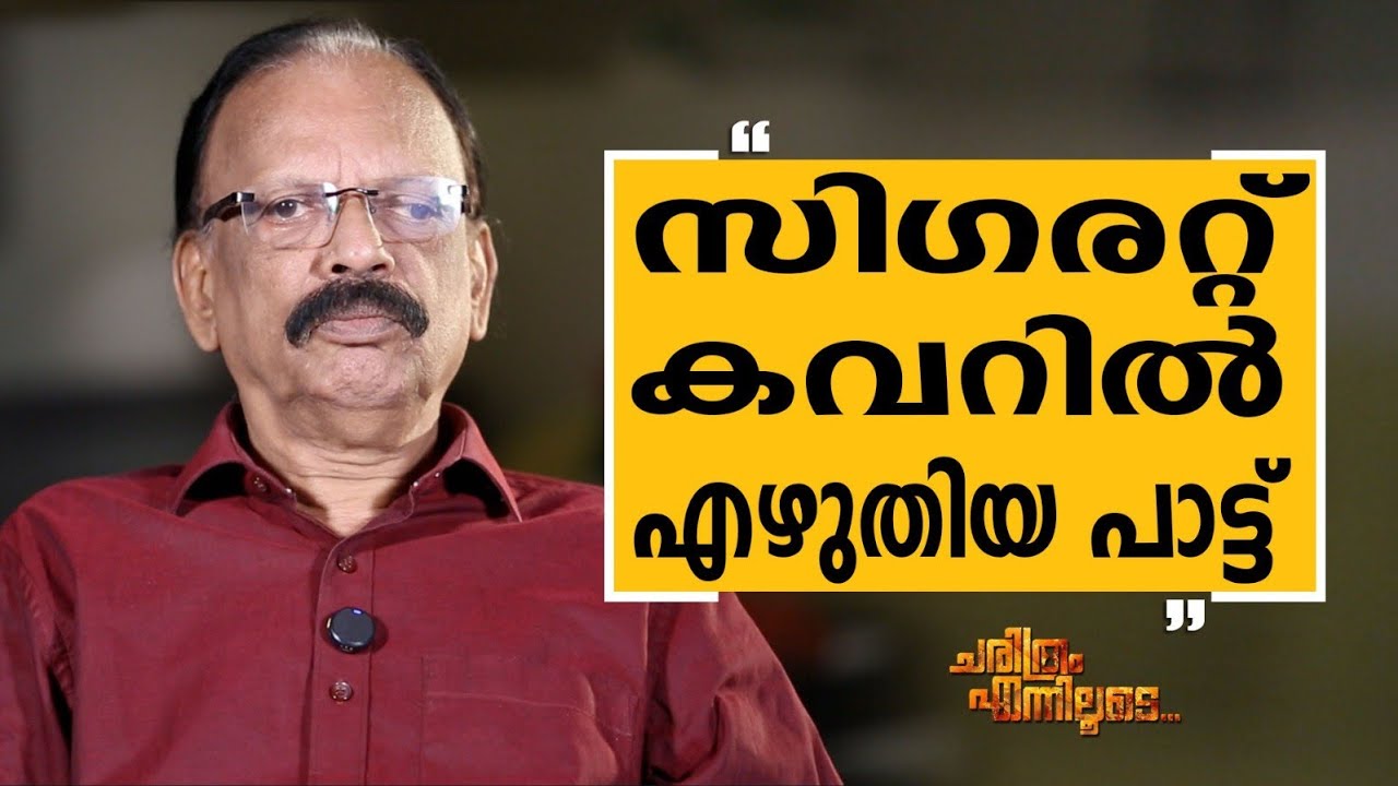 T P Sasthamangalam - 01 | Charithram Enniloode | T P Sasthamangalam | Safari TV