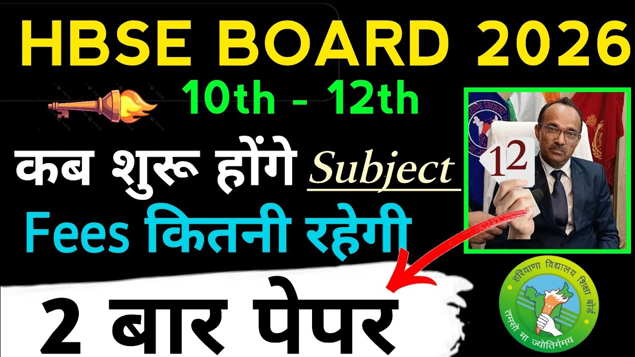 HBSE Re Exam 2026 | Haryana Board Re Exam Full Details | Re Exam Datesheet | Re Exam Fees | 