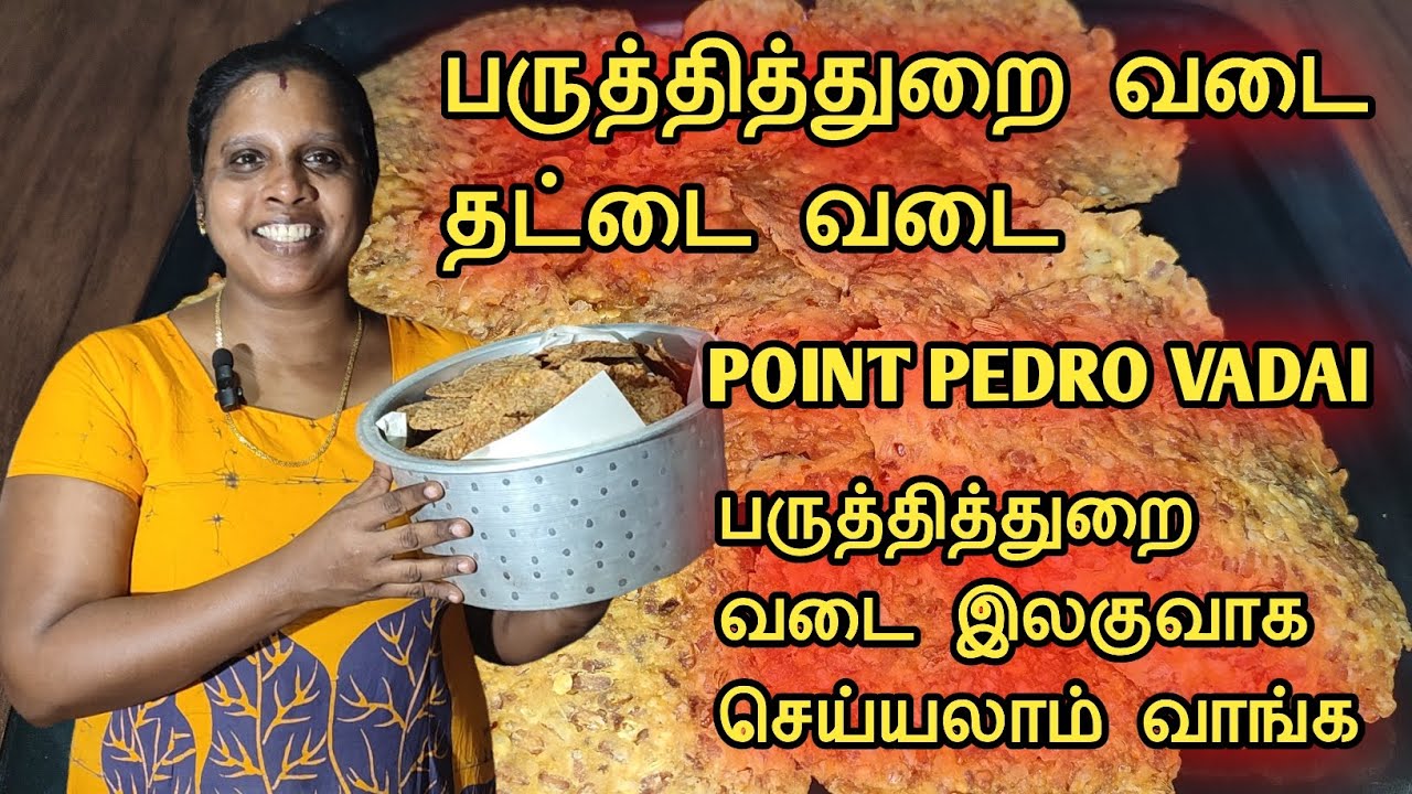 பருத்தித்துறை வடை | தட்டை வடை | Point Pedro Vadai | Jaffna | Cooking | Sobas House