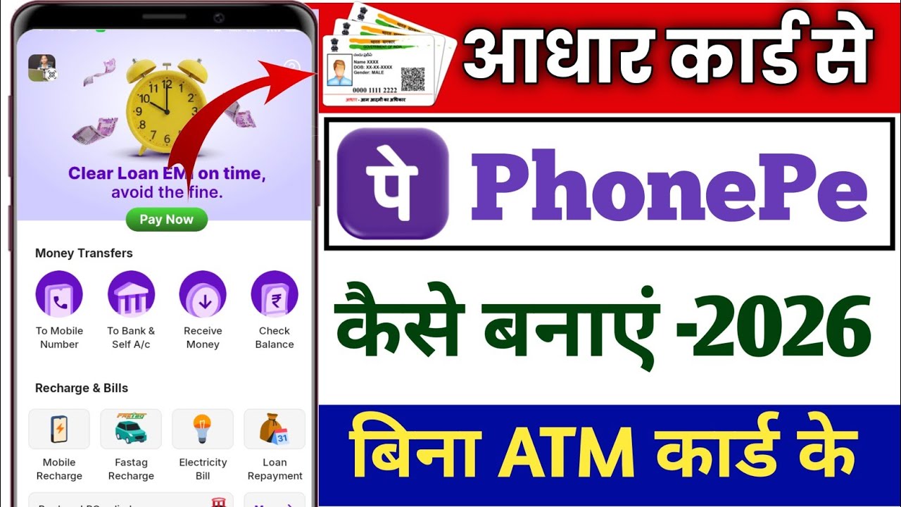 आधार कार्ड से फोन पे कैसे चालू करे // aadhar card se phonepe kaise kholen 