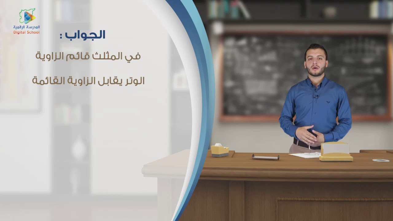 10 التراجح في المثلث هندسة8