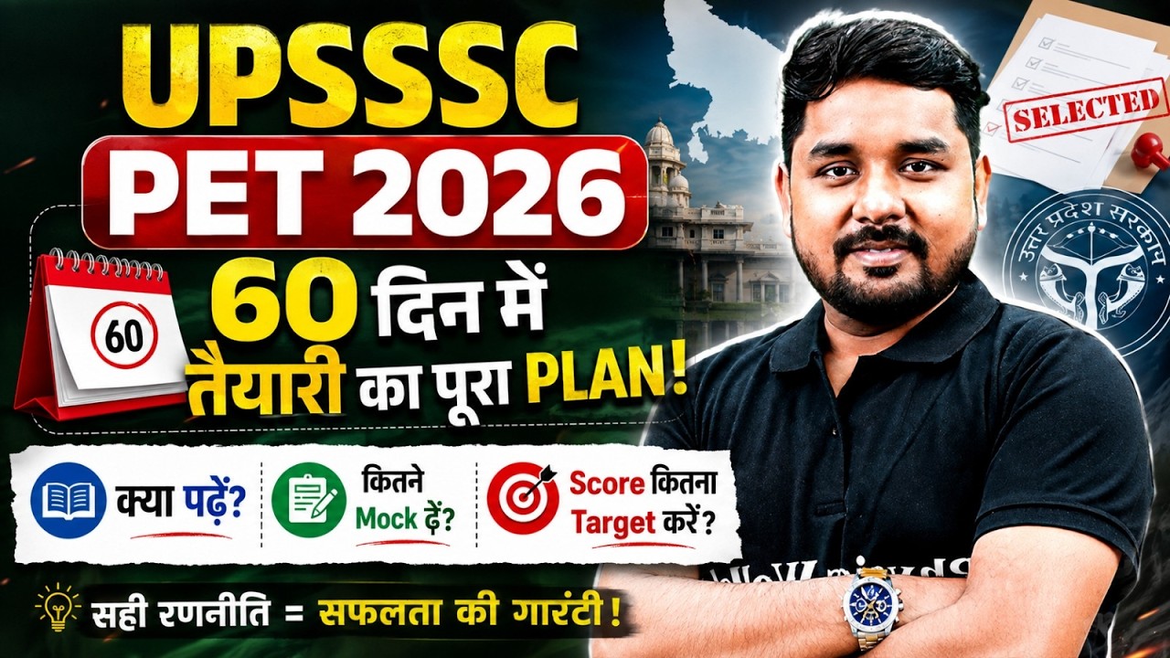 UPSSSC PET 2026 | 60 Days Complete Strategy  | Study Plan, Mock Tests & Target Score | By Nitin Sir