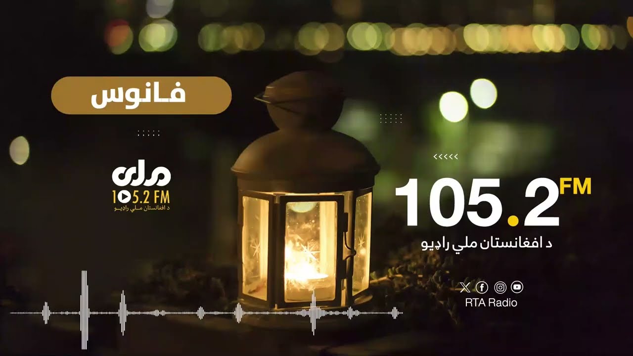 فانوس؛ حکیم نظامی گنجوی کی بود؟