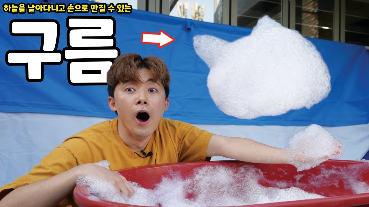 구름을 만져보고 싶어서 하늘을 날아가는 구름을 만들어버렸습니다!ㅋㅋㅋ