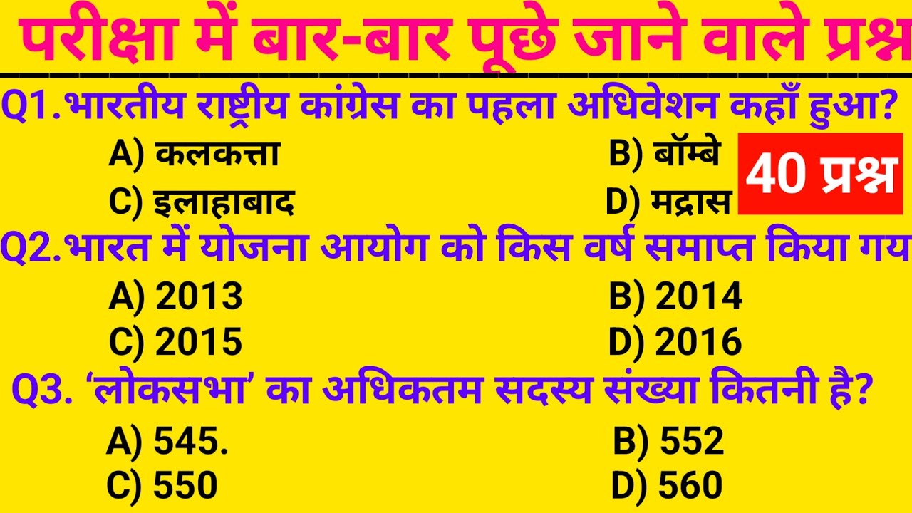 GK Question || GK In Hindi ||GK Questionand Answer || GK Quiz ||