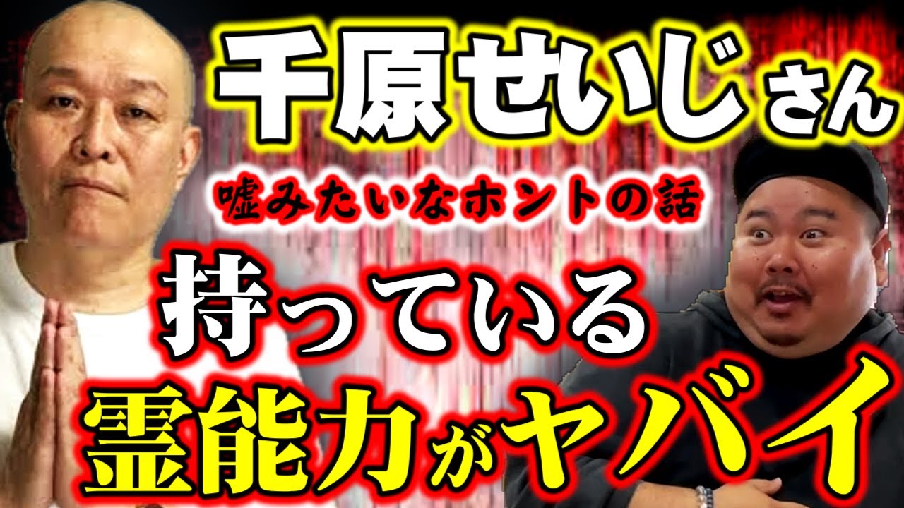 【不思議】せいじさんが持つ特殊能力～昔っから出来たある事～