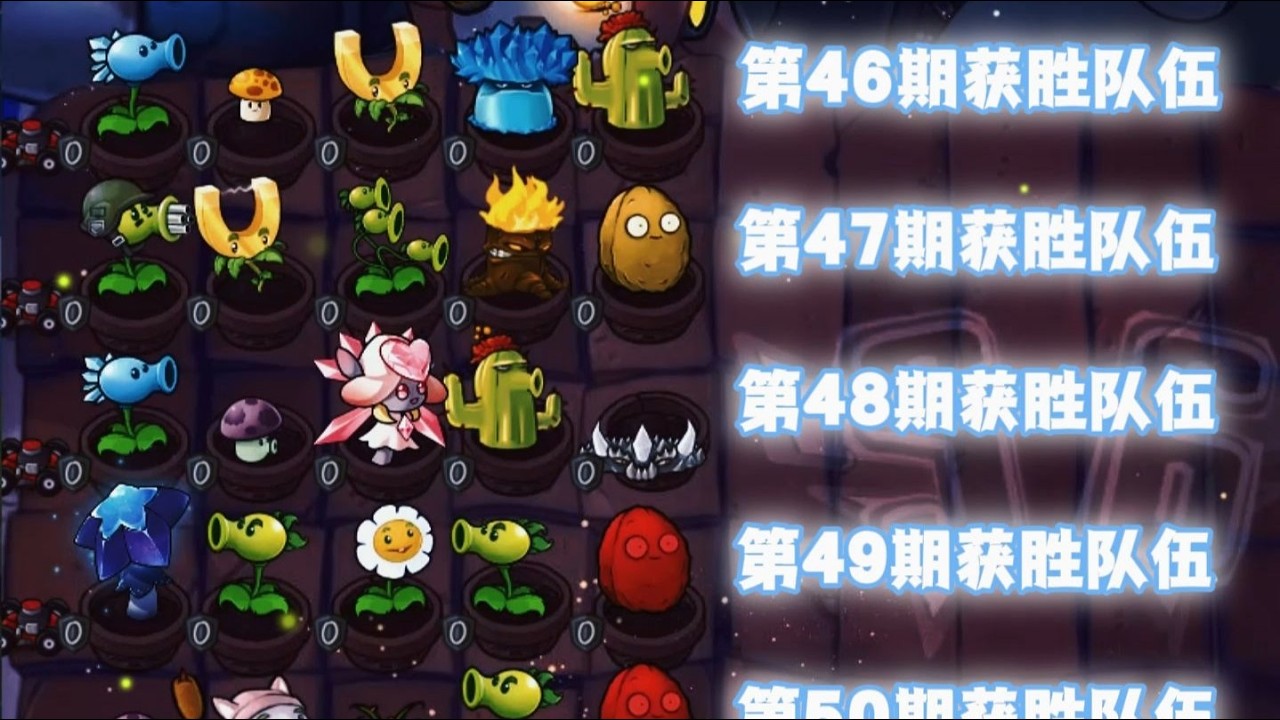 【s6】随机有用植物VS随机僵尸46 50冠军赛——谁才是最强队伍