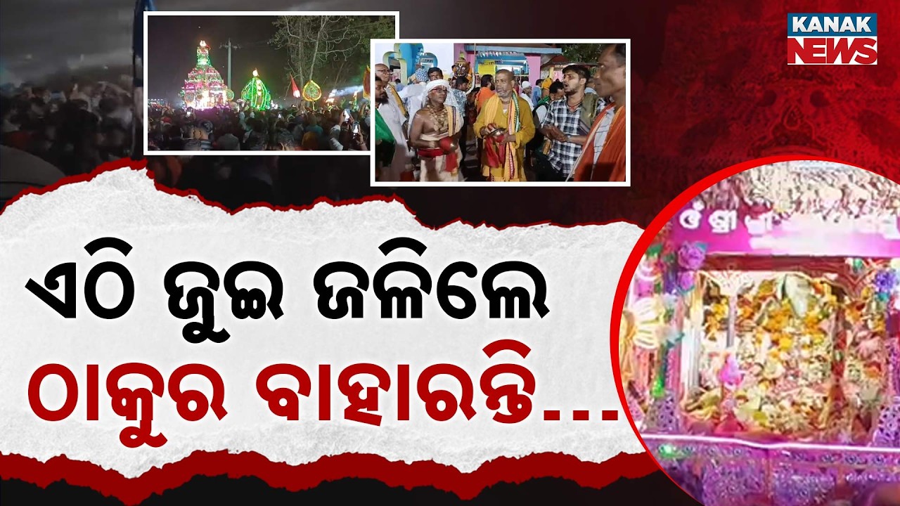 Special Report: Historic Panchudola Melana Lights Up Pipili |Spectacular Fireworks & Devotional Fest