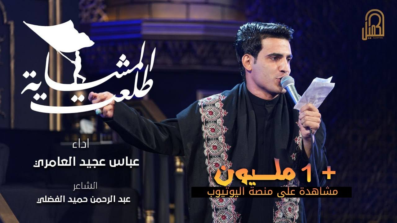 بندرية | طلعت المشاية | عباس عجيد العامري | 1445هـ