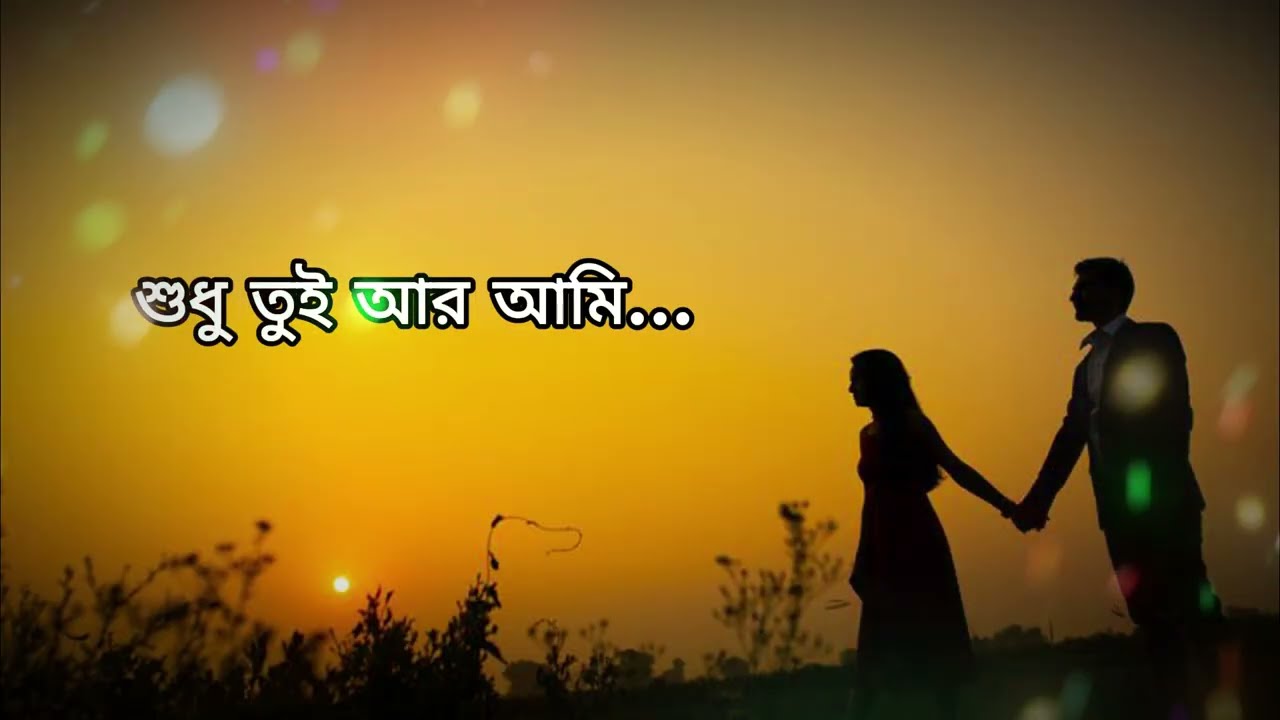 ❤️ Love song l Heart touching song bangla |  Emotional Bangla sad Song | Lowlight Music