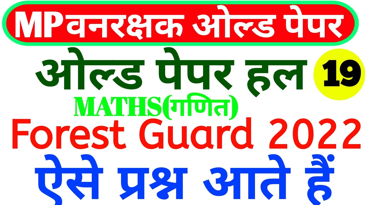 MP forest guard Old paper maths set 19 |MP vanrakshak Previous year Questions|#MPVanrakshkmaths