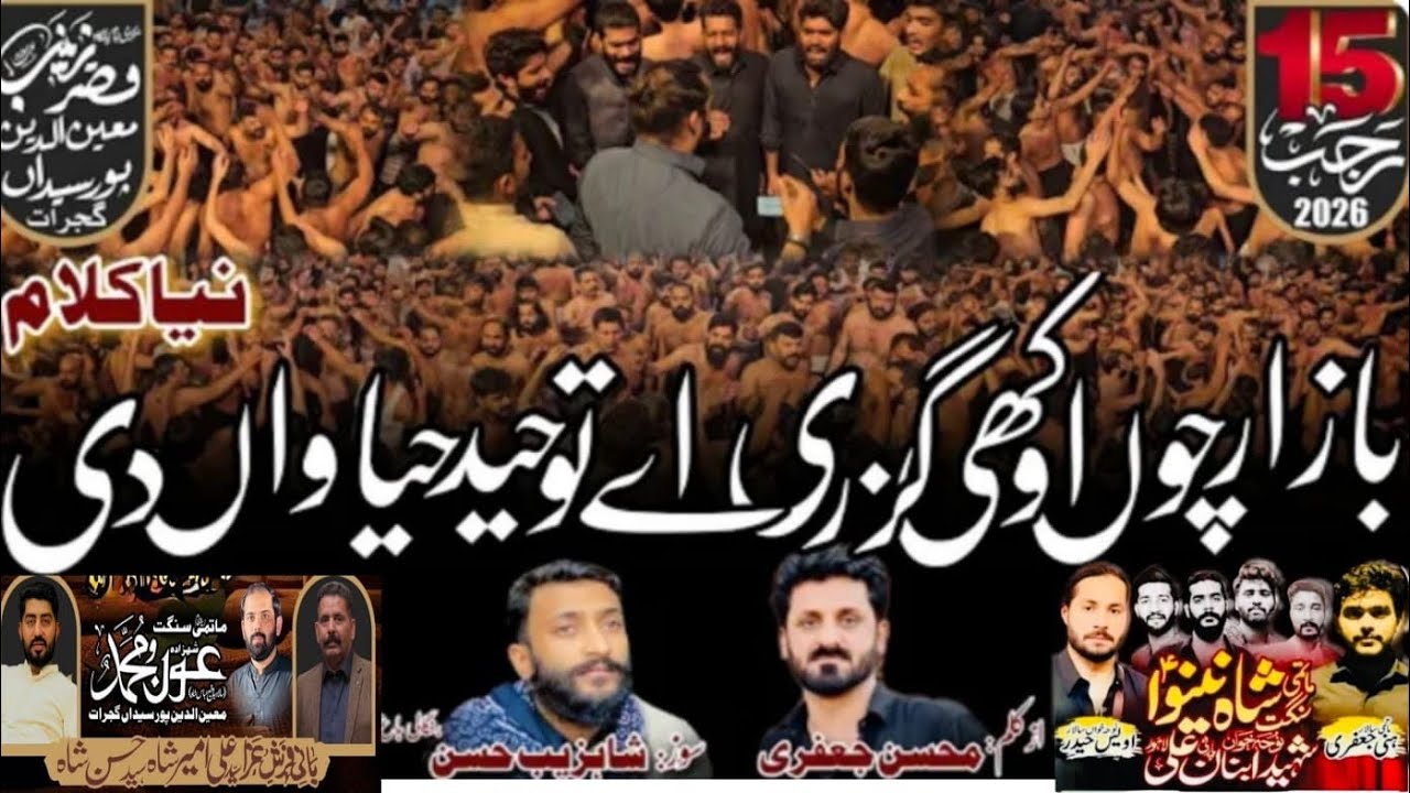 Bazar Chun okhi Guzri Ay Toheed Hayawan Di | Shaheed Abnan Ali Party Lahore Nee Kalam 15 Rajab 2026