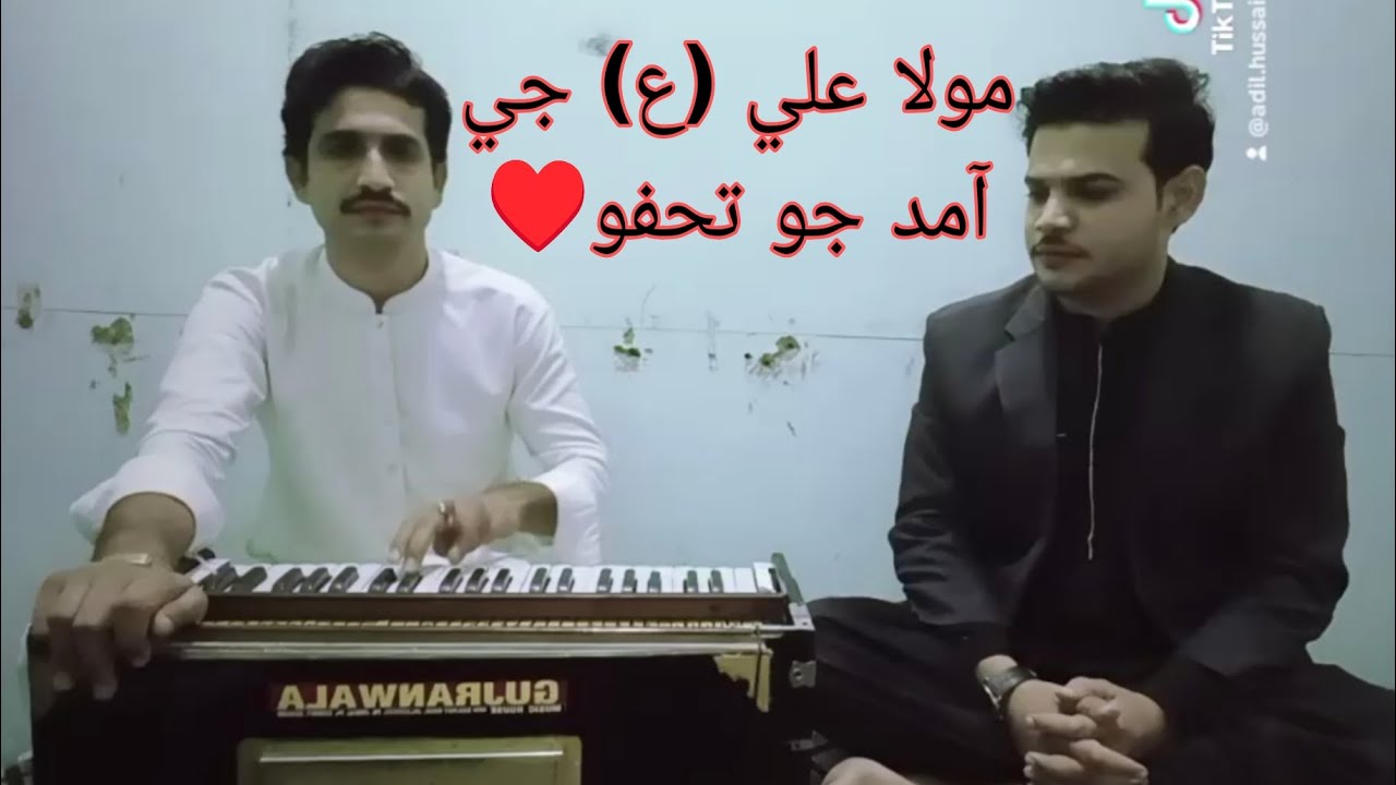 Qasida Moula Ali A.S | Muhnjo Peer Haider (A.S) | Siyal Brothers