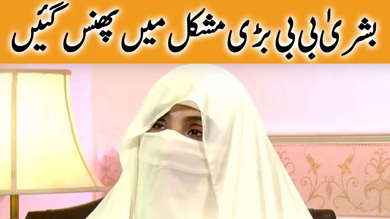 Double Trouble For Bushra Bibi | 8 June 2023 | Khyber News | KA1B