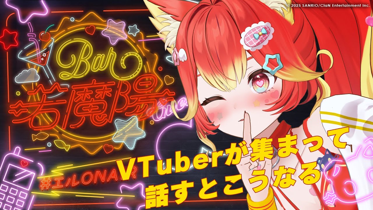 【ガッツギアでカクテル作り】VTuberのお友達と遊びに行った話【雑談】