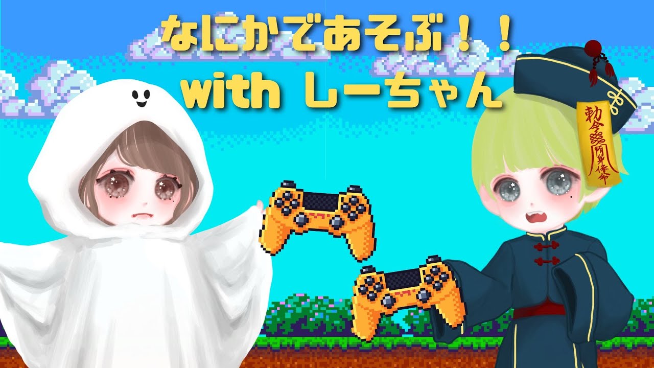 【しーちゃんコラボ】なにかゲームします！【Switch】