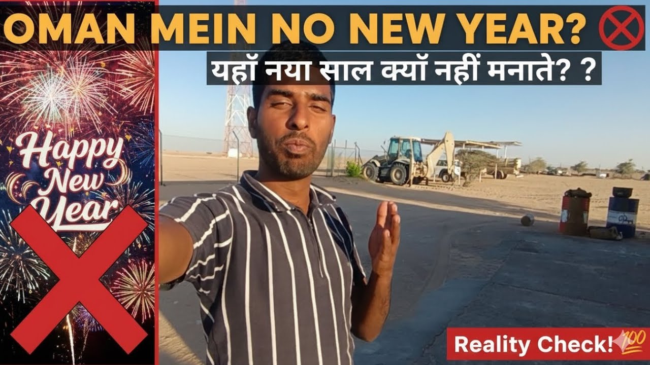 Oman Mein Naya Saal Kyon Nahi Manate? 😱 | Happy New Year Reality in Oman