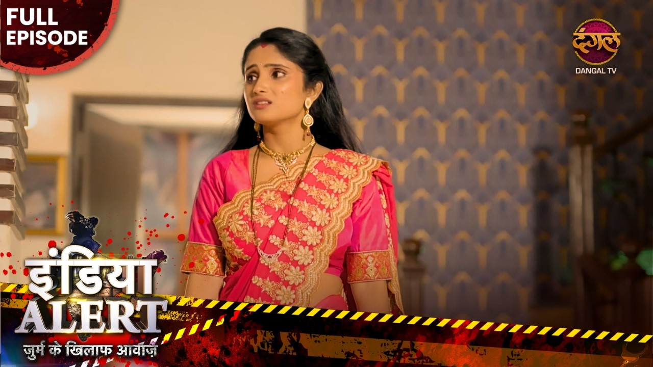 शादी के बाद  ससुराल वालों की दिखी असली नियत | EP 1087 |Crime Alert |India Alert |Best Of Crime Alert