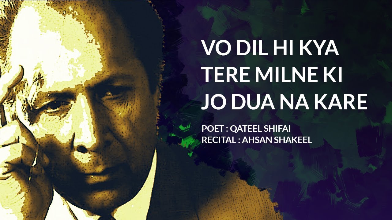 Wo Dil Hi Kya Tere Milne Ki Jo Dua Na Kare | Kitab e Maazi