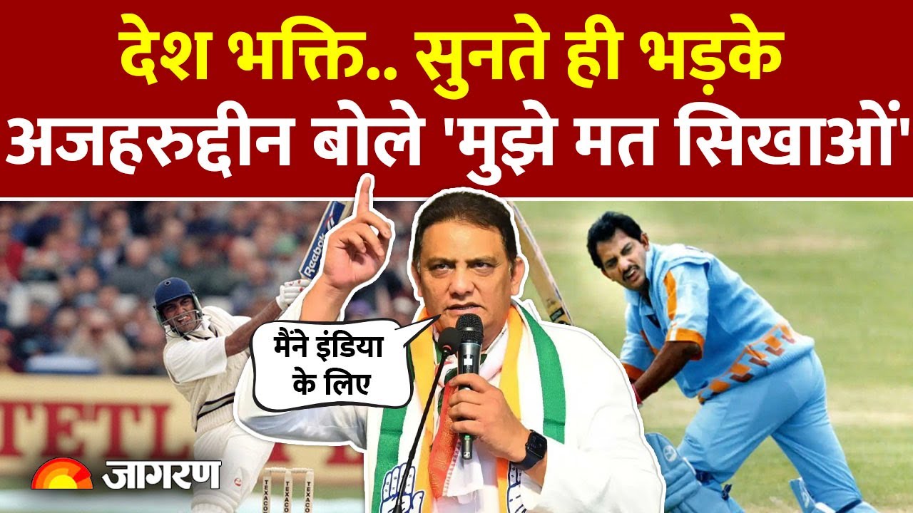 Azharuddin Telangana Cabinet : मोहम्मद अजहरुद्दीन ने क्यों कहा 'मुझे मत सिखाओं'? l BJP l BRS