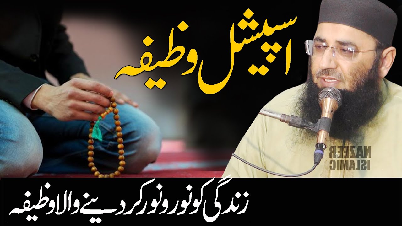 special wazifa  by  qari abdul mannan rasikh sahb by nazeer islamic new 2025