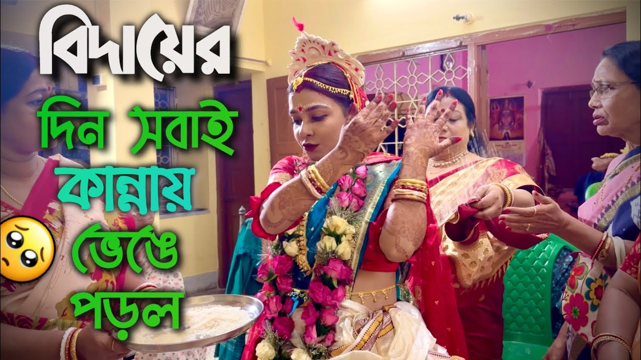 বিদায়ের দিন সবাই কান্নায় ভেঙ্গে পড়ল !