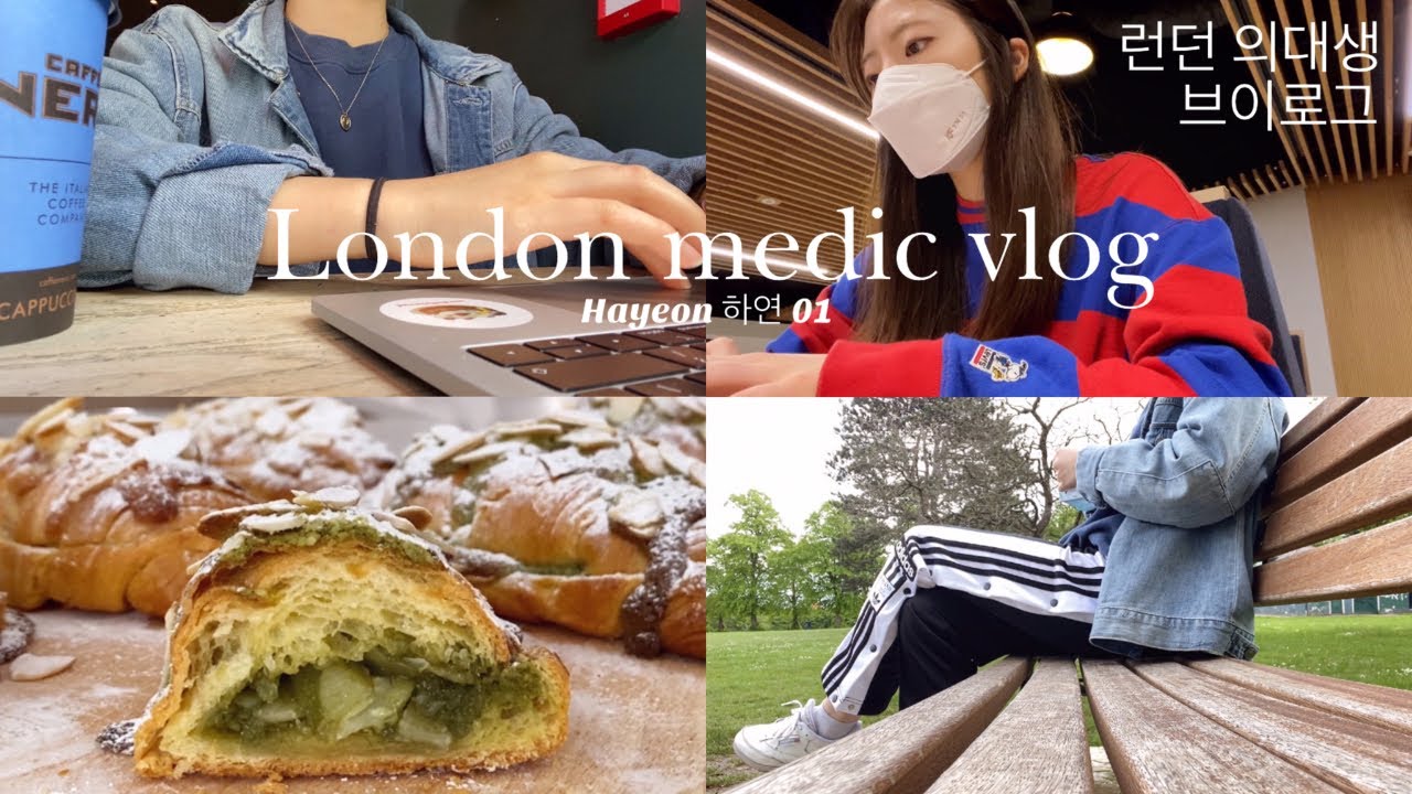[ENG] 🇬🇧👩🏻‍⚕️London Vlog 런던의대생 브이로그 끝나지 않는 2학년, 아몬드 크루아상 | Imperial Medic vlog