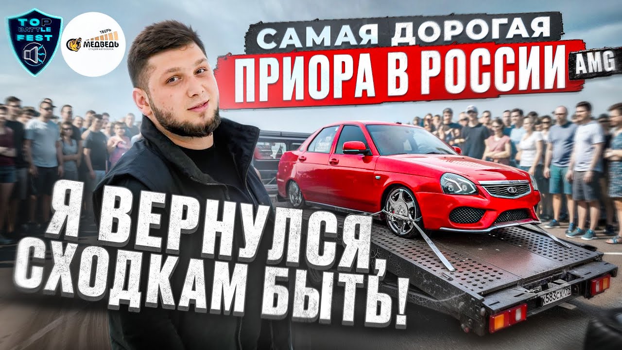 GOSHA 2048 . ЛЕГЕНДАРНАЯ ПРИОРА AMG ВЕРНУЛАСЬ ! ДАТА САМОЙ БОЛЬШОЙ СХОДКИ 🤯