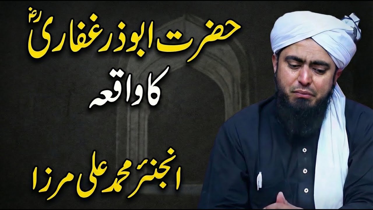 Who was Hazrat Abuzar Ghiffari? | Detailed Bayan by Engineer Muhammad Ali Mirza