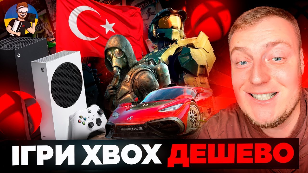 ⚡️ТУРЕЧЧИНА НА XBOX ПРАЦЮЄ | КУПУЄМО ІГРИ НА XBOX⚡️