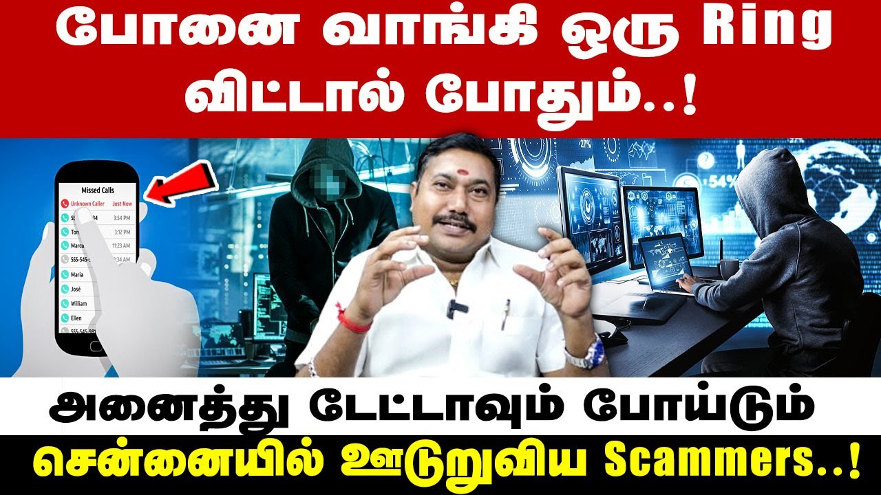 போனை வாங்கி ஒரு ரிங் விட்டால் போதும்..!அனைத்து டேட்டாவும் போய்டும்  Advocate tamilvendan