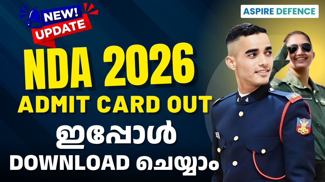 NDA 2026 ADMIT CARD OUT | ഇപ്പോൾ DOWNLOAD ചെയ്യാം |