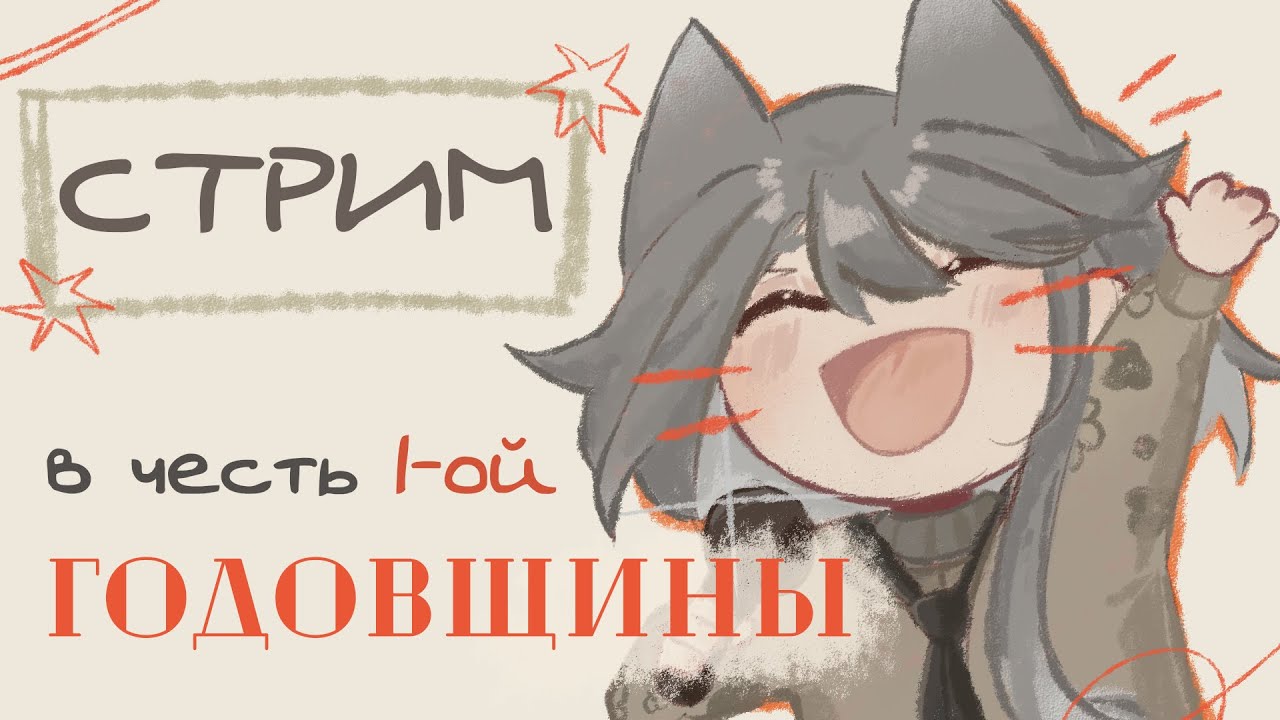празднуем годовщину канала :D ✿ рисуем, делюсь старыми работами