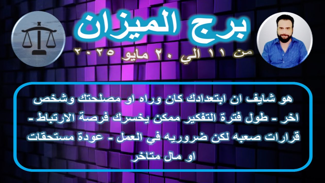 توقعات برج الميزان من 11 الي 20 مايو 2025-Libra horoscope predictions from May 11 to 20