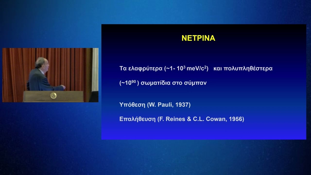 ΗΛΕΚΤΡΟΝΙΑ ΠΟΖΙΤΡΟΝΙΑ ΚΑΙ ΝΕΤΡΙΝΑ (14-11-2023)
