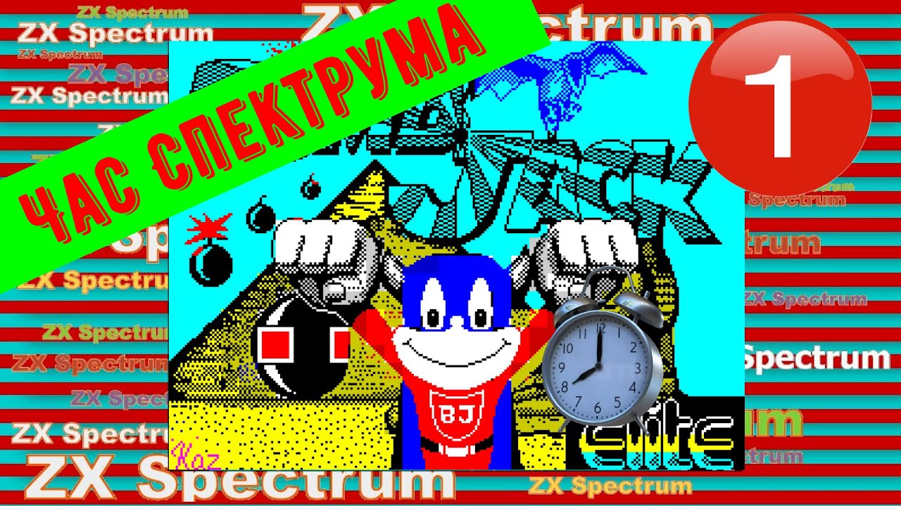 ЧАС СПЕКТРУМА. Выпуск 1-й. Chuckie Egg, Bomb Jack, Peter Pack-Rat, Seymour