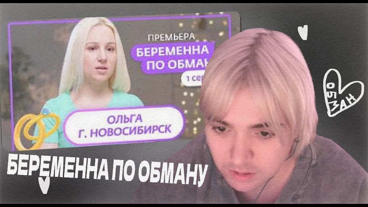 ФРИК ПАТИ СМОТРИТ БЕРЕМЕННА ПО ОБМАНУ | ПРЕМЬЕРА | 1 ВЫПУСК