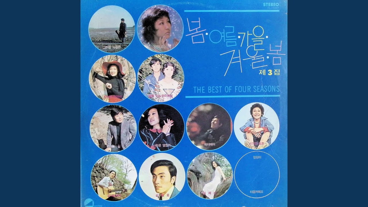 사랑은 영원히