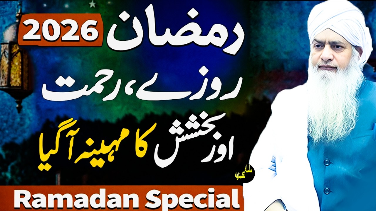 Ramadan is Coming | Peer Zulfiqar Ahmad Naqshbandi | Ramzan Bayan 2026