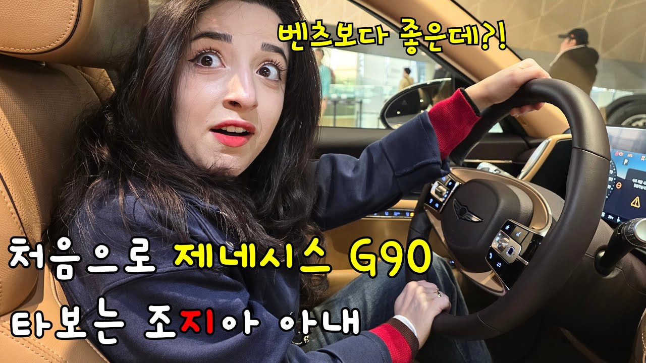 운전면허도 없는데 현대 자동차 GV90을 보고 당장 사달라는 조지아아내 ㅋㅋ