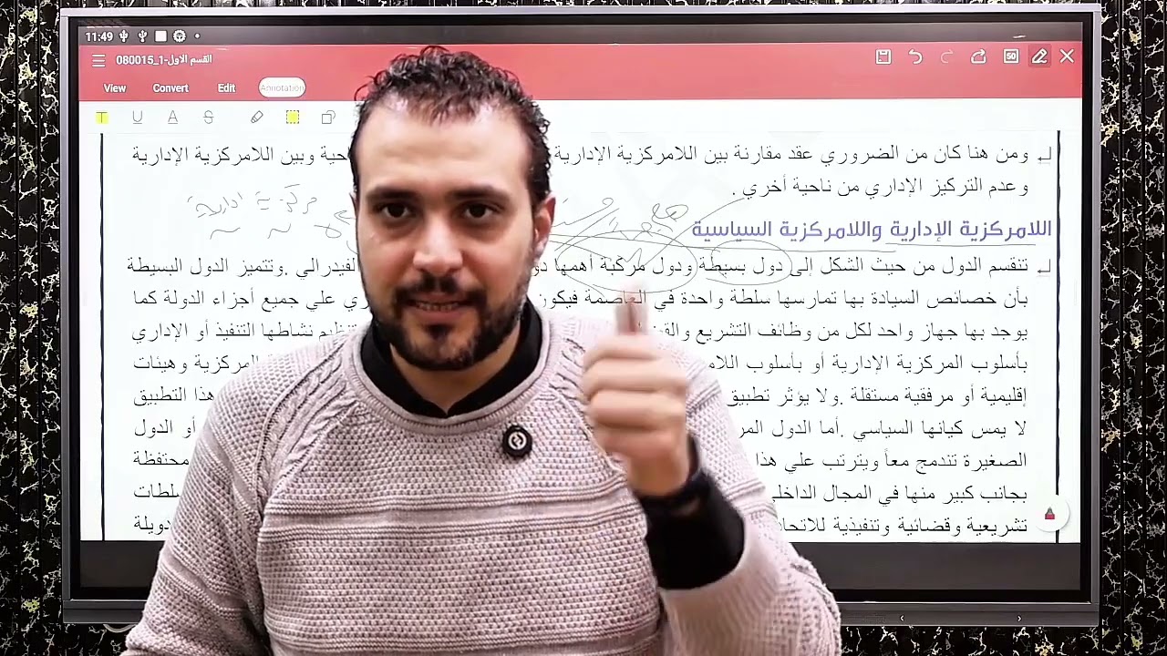 اللا مركزية الادارية واللا مركزية السياسية شرح مينا عيد محامي بالاستئناف العالي ومحاضر قانون